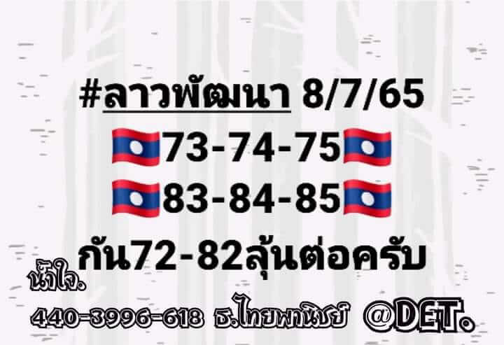 หวยลาว 8/7/65 ชุดที่ 9