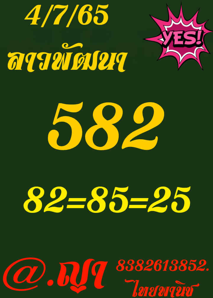 หวยลาว 4/7/65 ชุดที่ 8