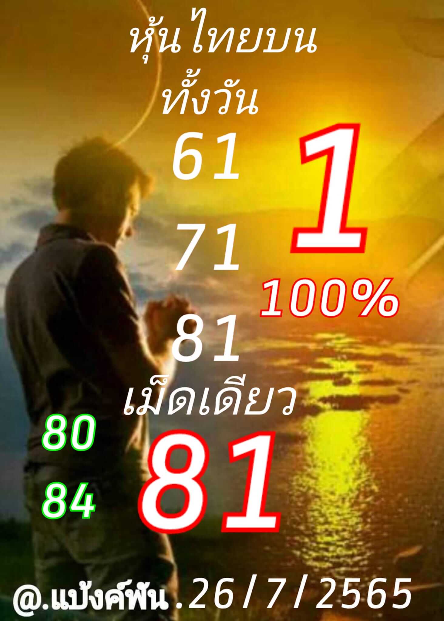 หวยหุ้น 26/7/65 ชุดที่ 1