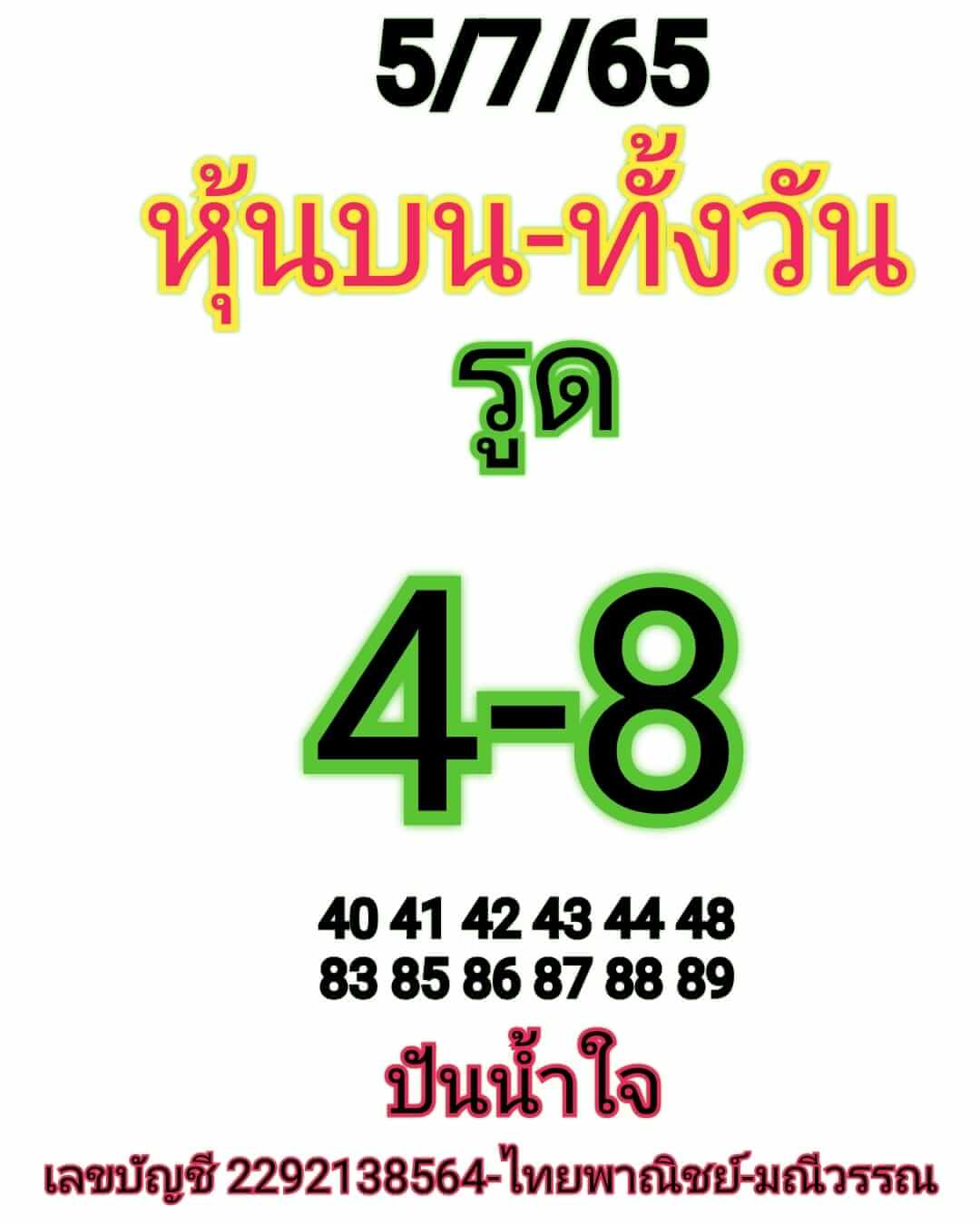 หวยหุ้น 5/7/65 ชุดที่ 9