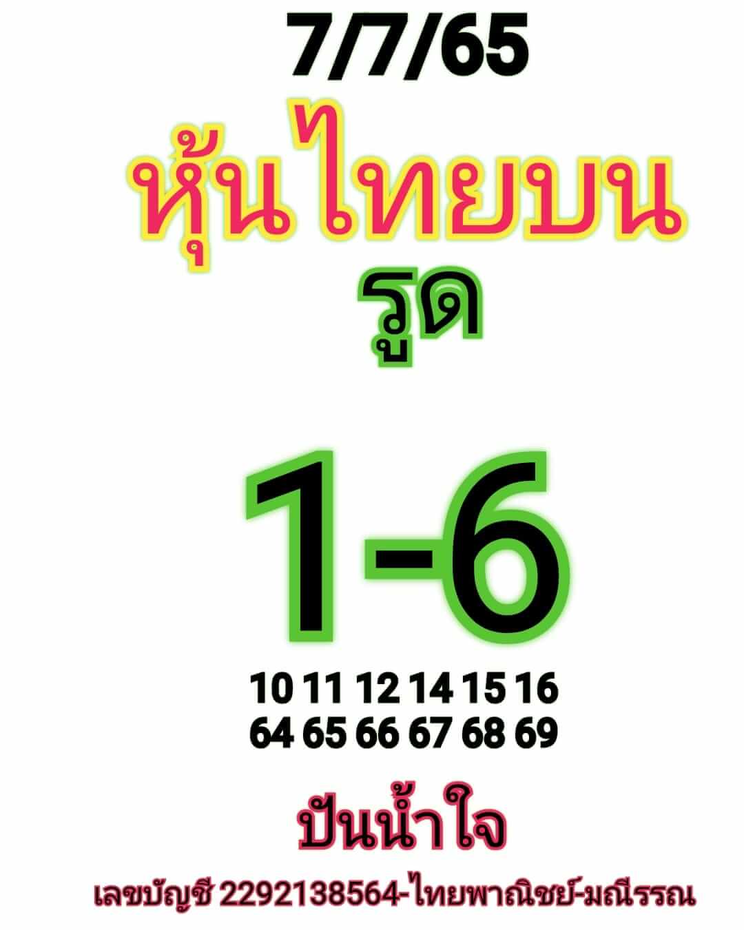 หวยหุ้น 7/7/65 ชุดที่ 9