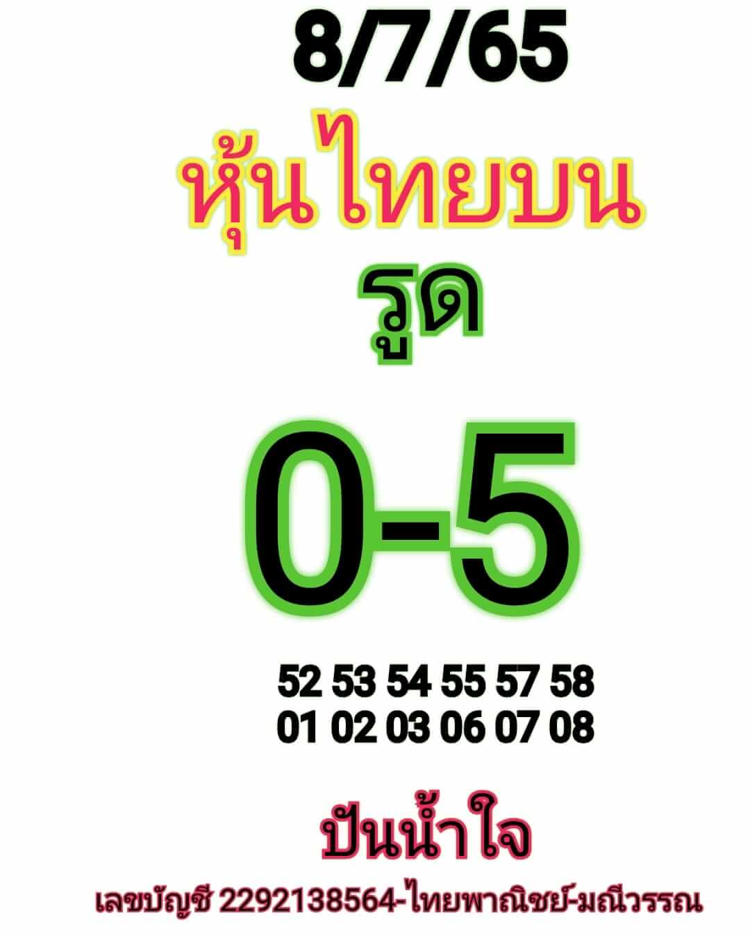 หวยหุ้น 8/7/65 ชุดที่ 8