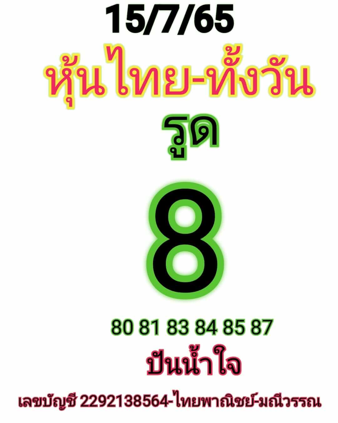 หวยหุ้น 15/7/65 ชุดที่ 1