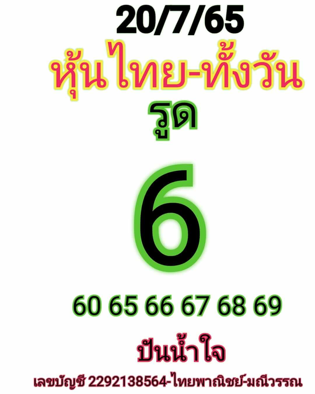 หวยหุ้น 20/7/65 ชุดที่ 7