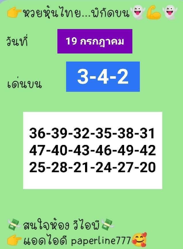 หวยหุ้น 19/7/65 ชุดที่ 3