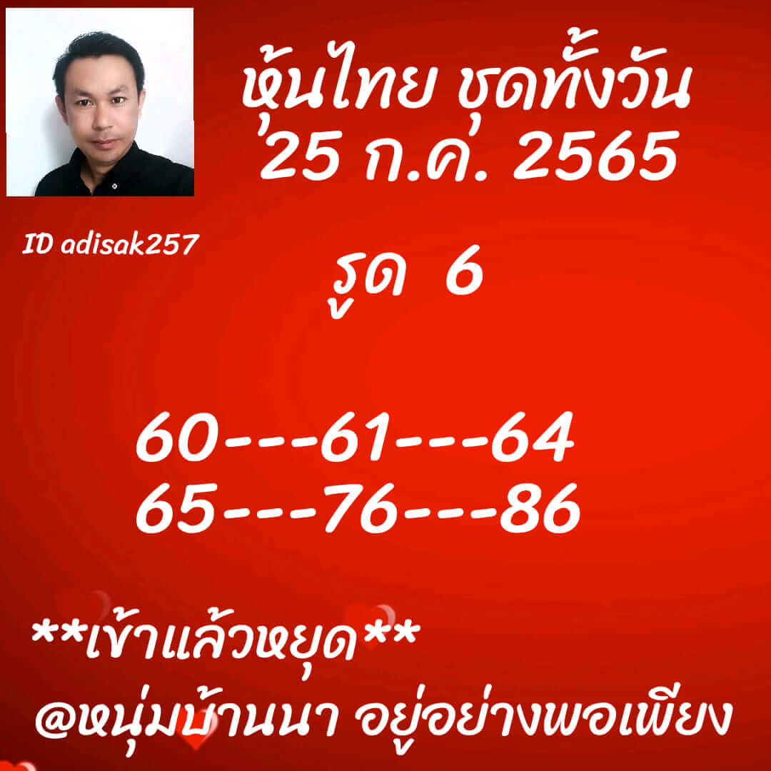 หวยหุ้น 25/7/65 ชุดที่ 8