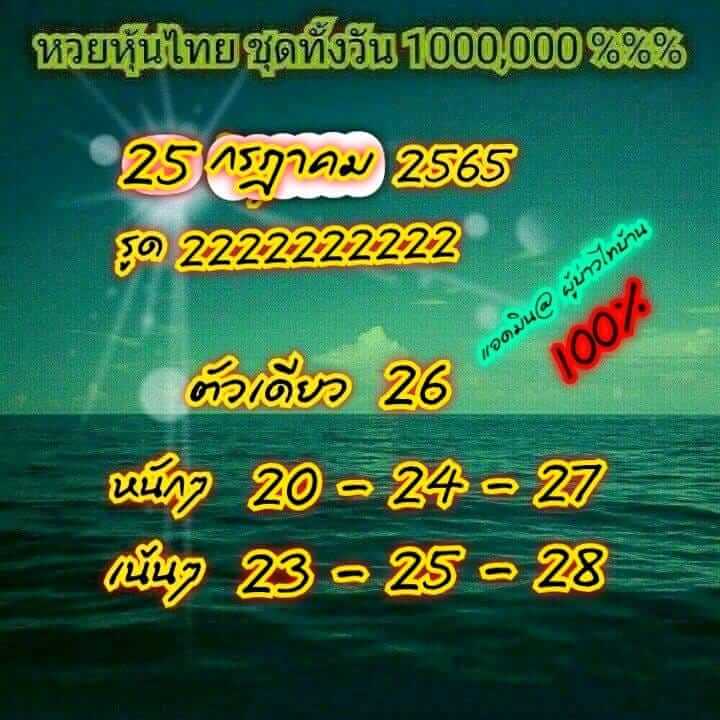 หวยหุ้น 25/7/65 ชุดที่ 9