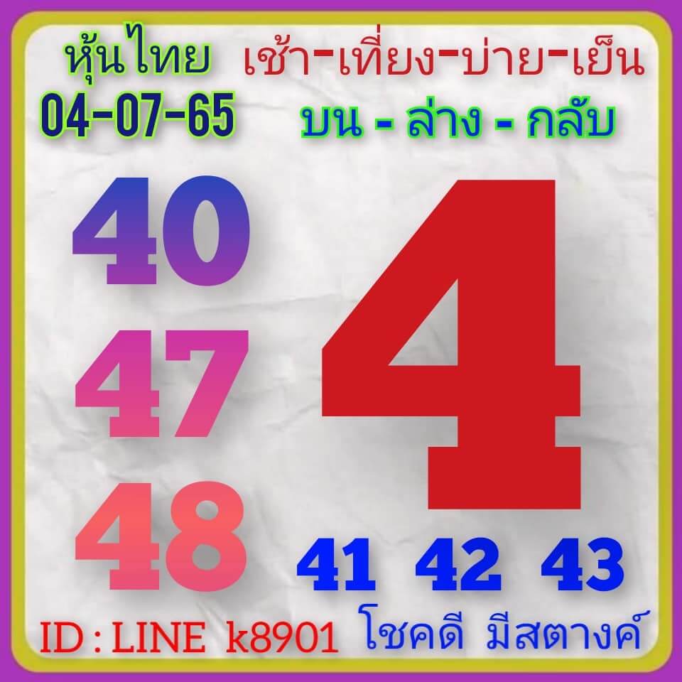 หวยหุ้น 4/7/65 ชุดที่ 3