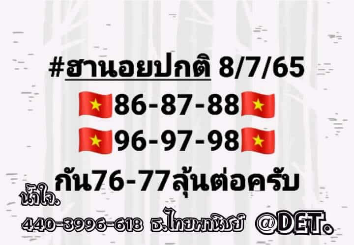 หวยฮานอย 8/7/65 ชุดที่ 9