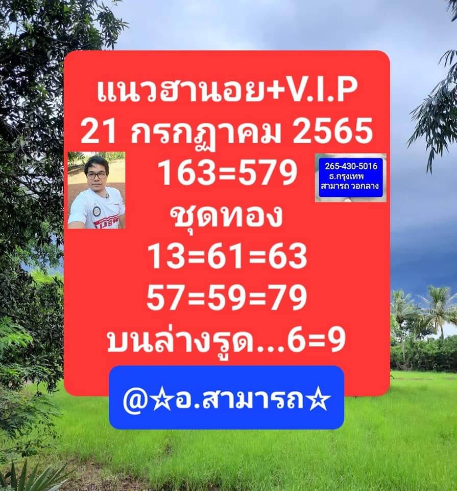 หวยฮานอย 21/7/65 ชุดที่ 6