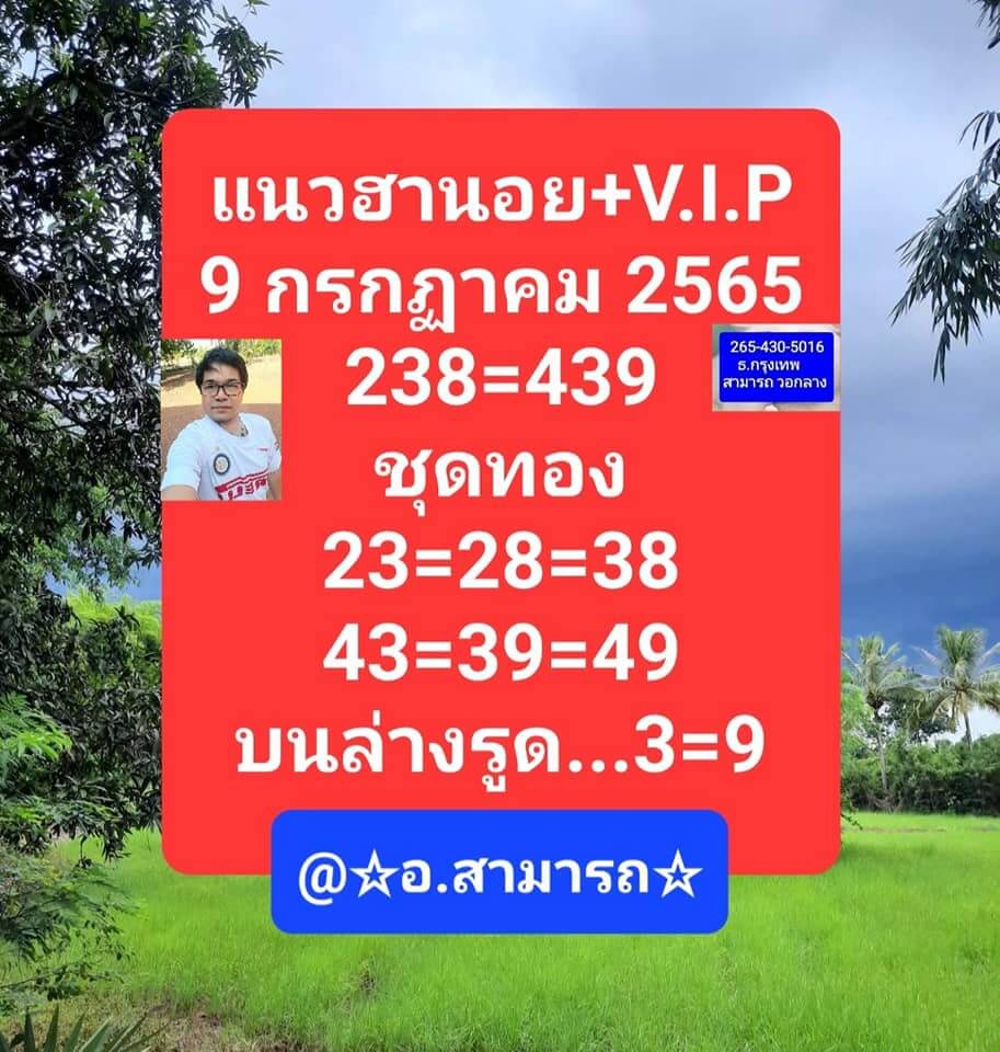 หวยฮานอย 9/7/65 ชุดที่ 5