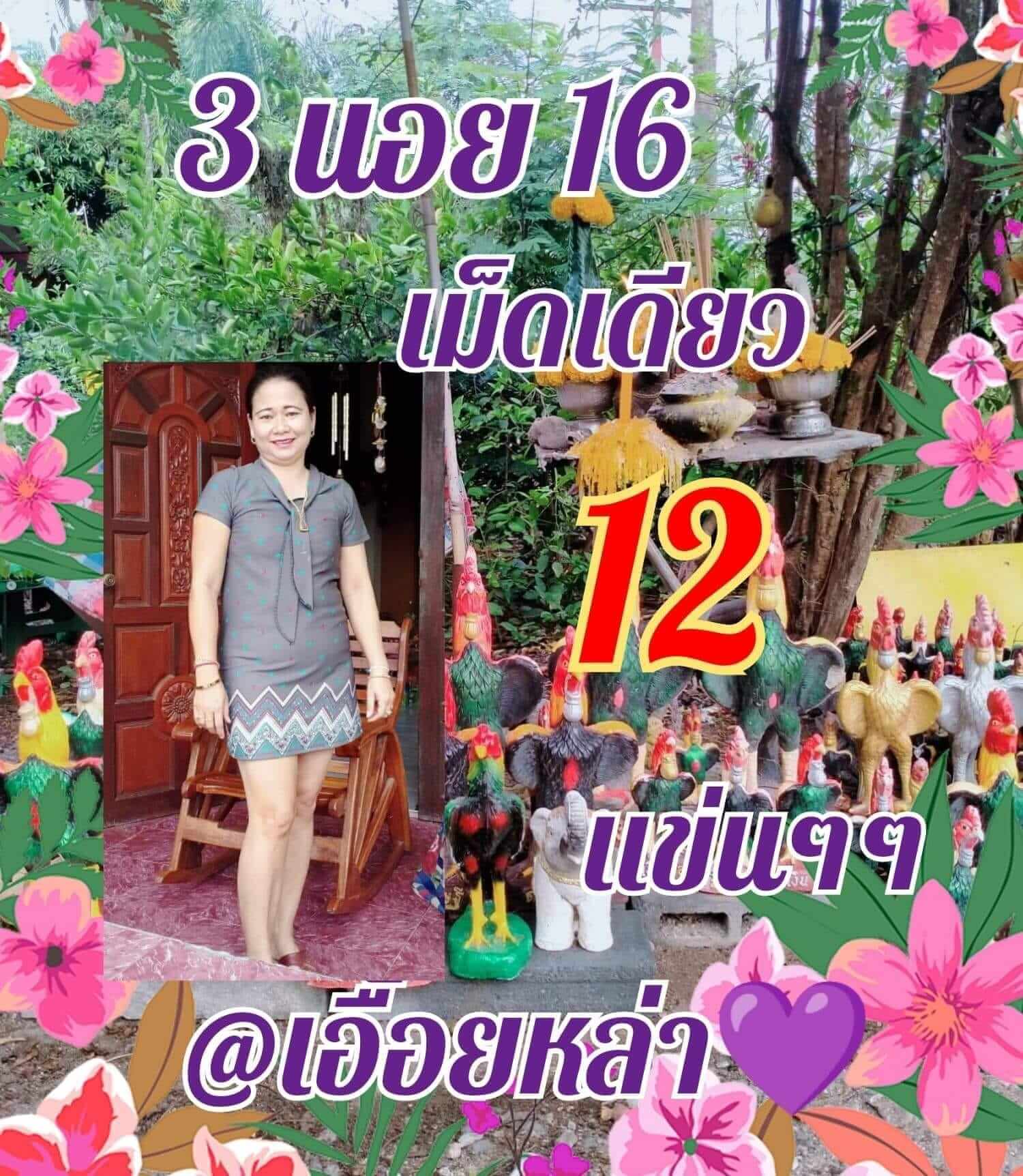 หวยฮานอย 16/7/65 ชุดที่ 6