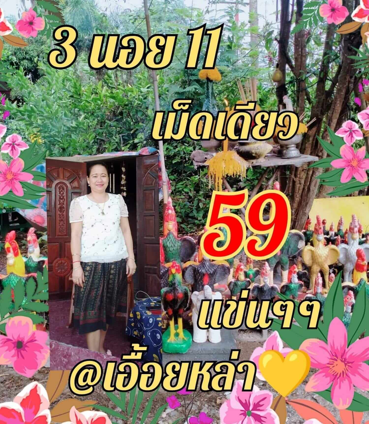 หวยฮานอย 11/7/65 ชุดที่ 3