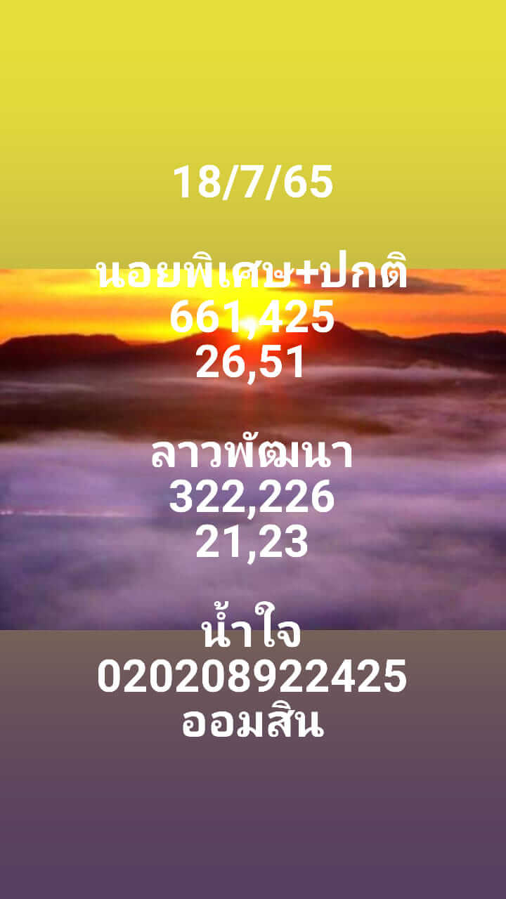 หวยฮานอย 18/7/65 ชุดที่ 6