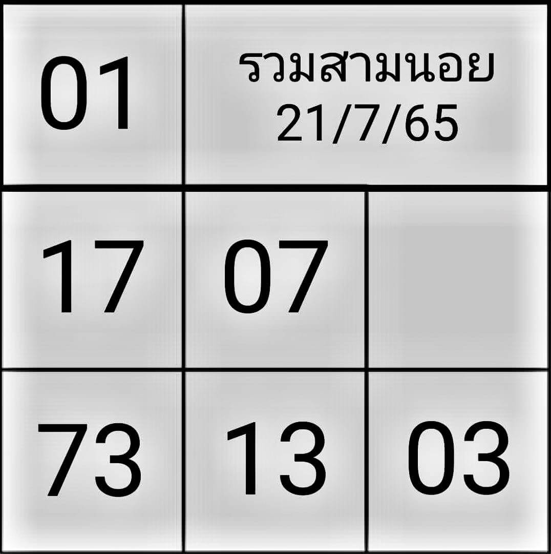 หวยฮานอย 21/7/65 ชุดที่ 5