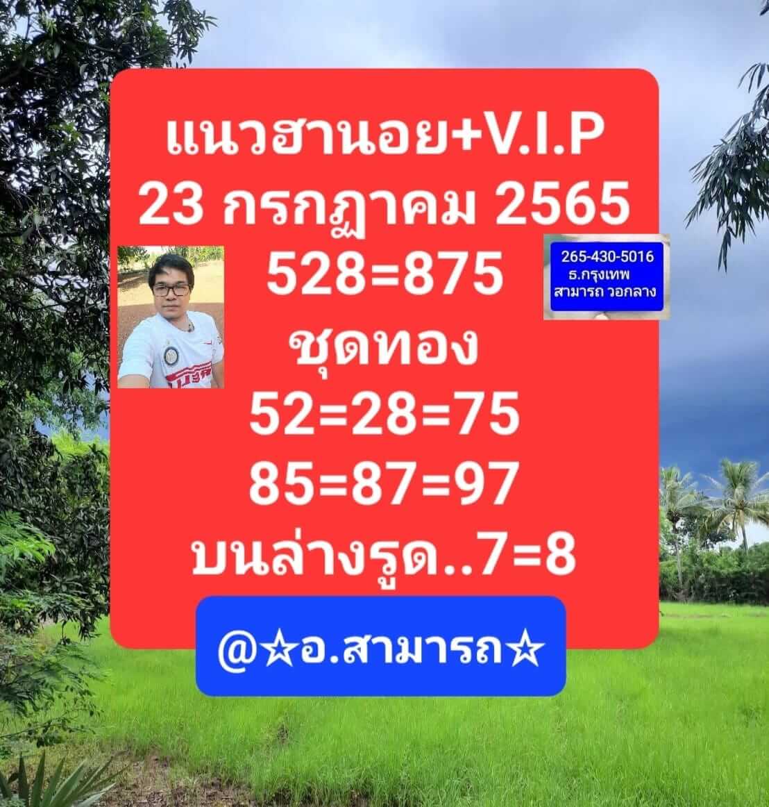 หวยฮานอย 23/7/65 ชุดที่ 3