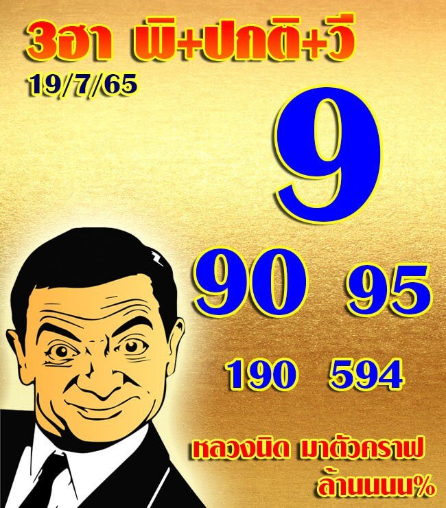 หวยฮานอย 19/7/65 ชุดที่ 3