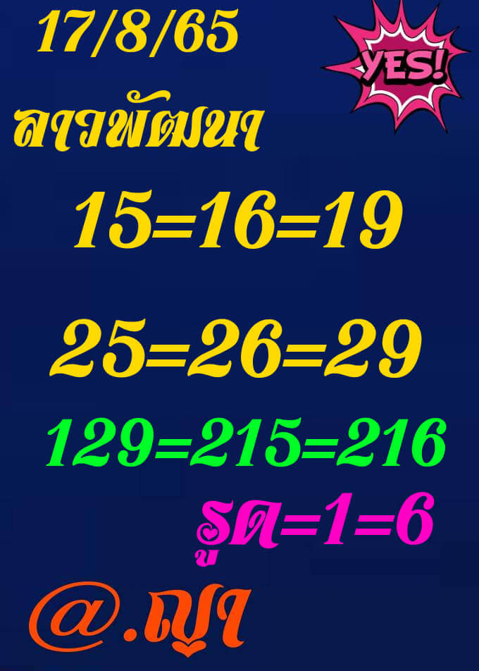 หวยลาว 17/8/65 ชุดที่ 4