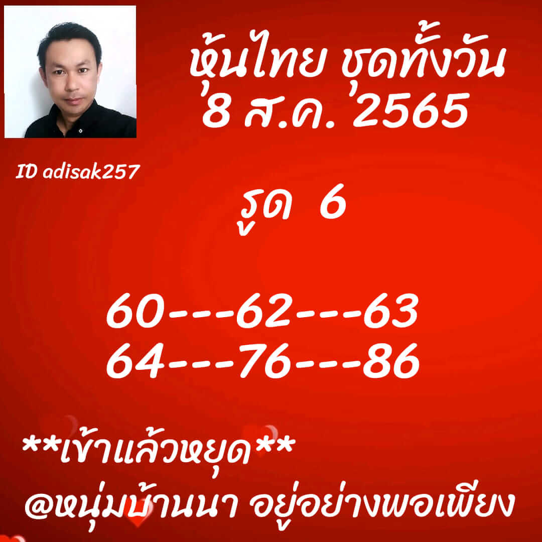 หวยหุ้น 8/8/65 ชุดที่ 8