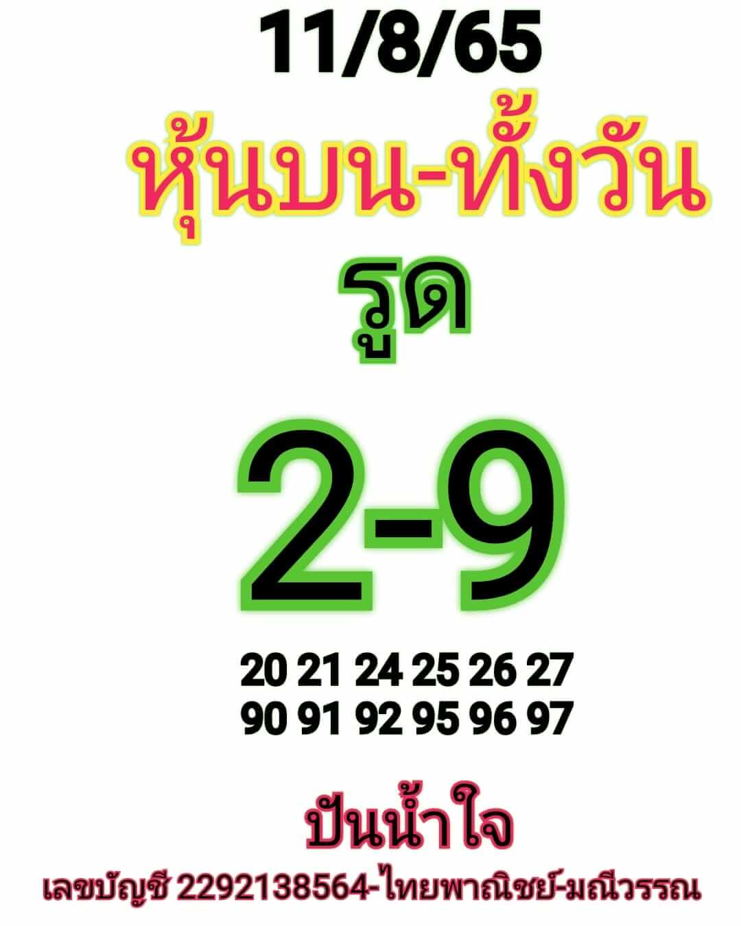 หวยหุ้น 11/8/65 ชุดที่ 8