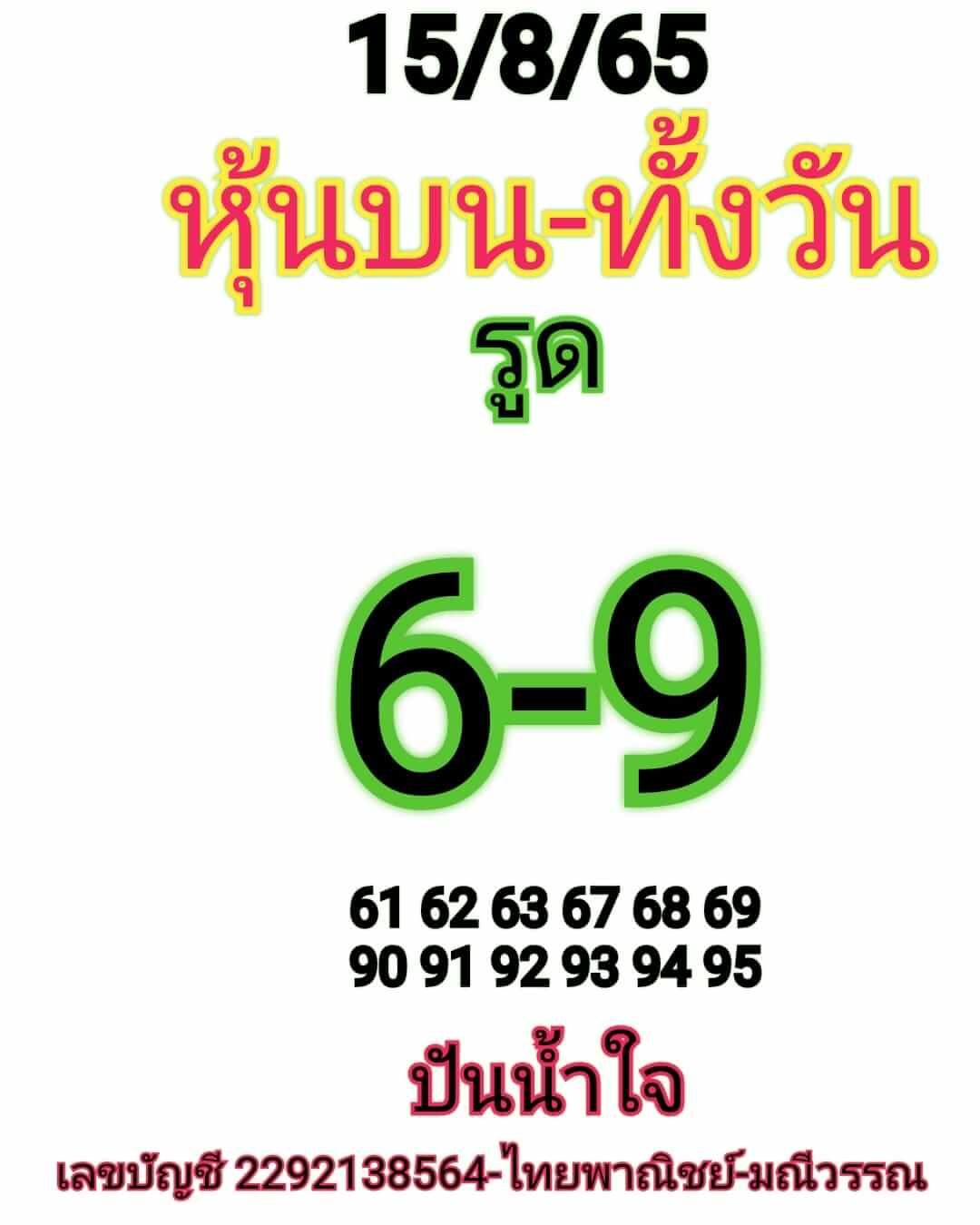 หวยหุ้น 15/8/65 ชุดที่ 9