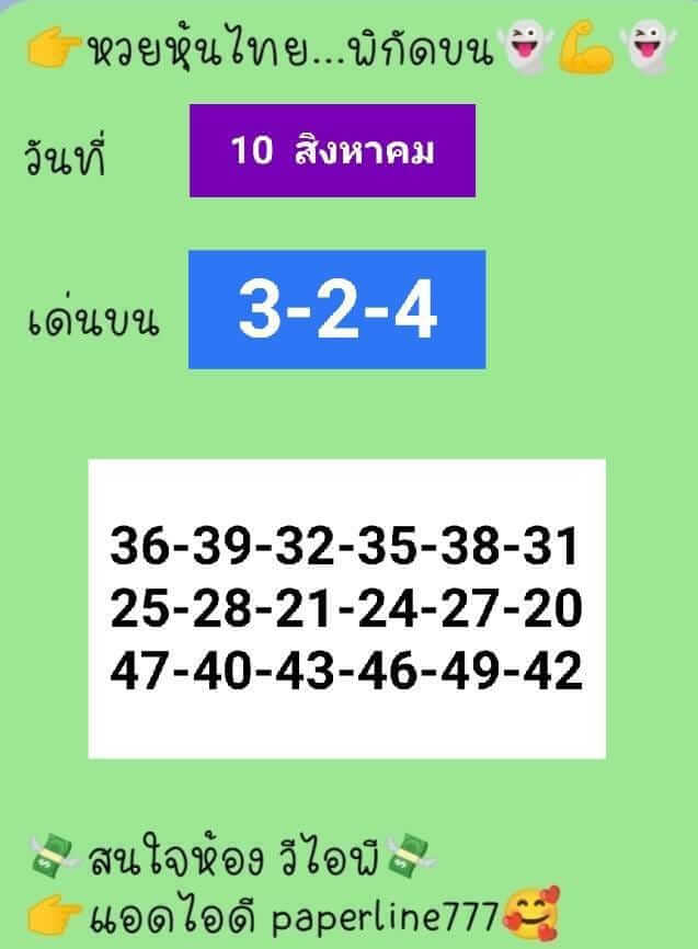 หวยหุ้น 10/8/65 ชุดที่ 1