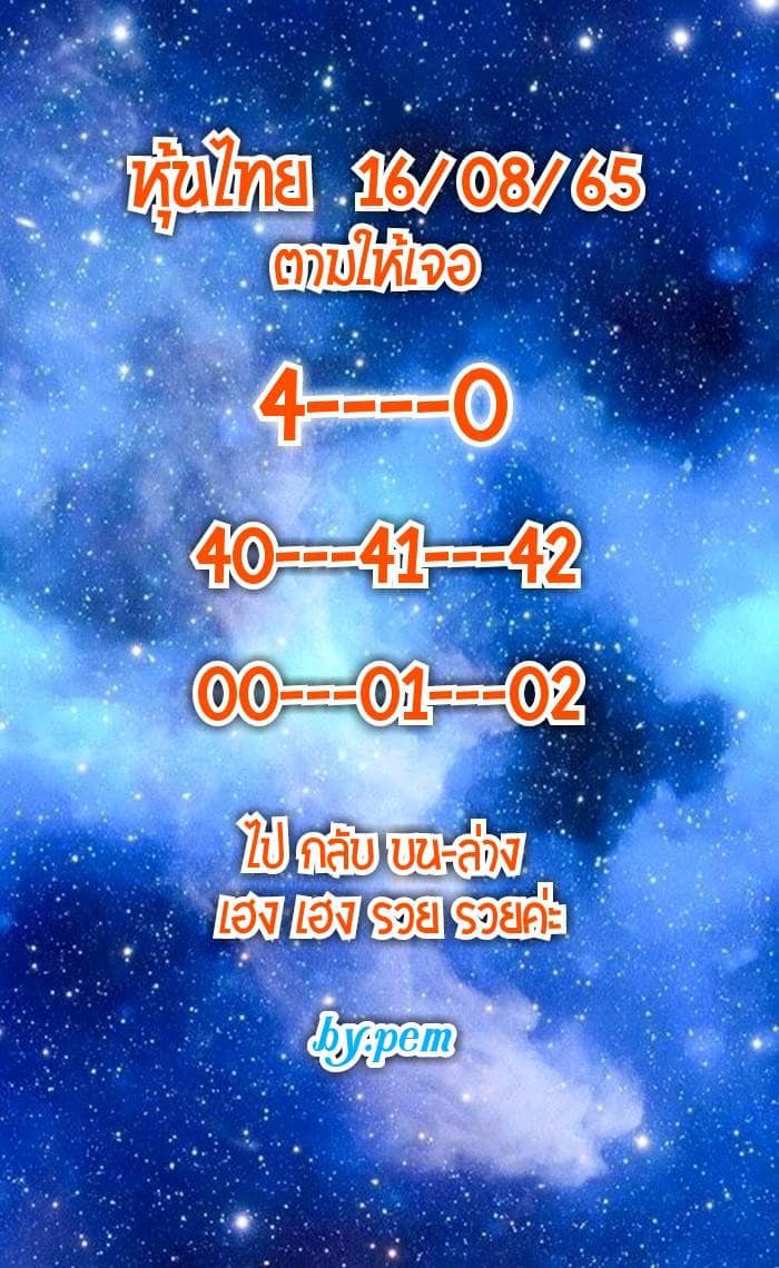 หวยหุ้น 16/8/65 ชุดที่ 2