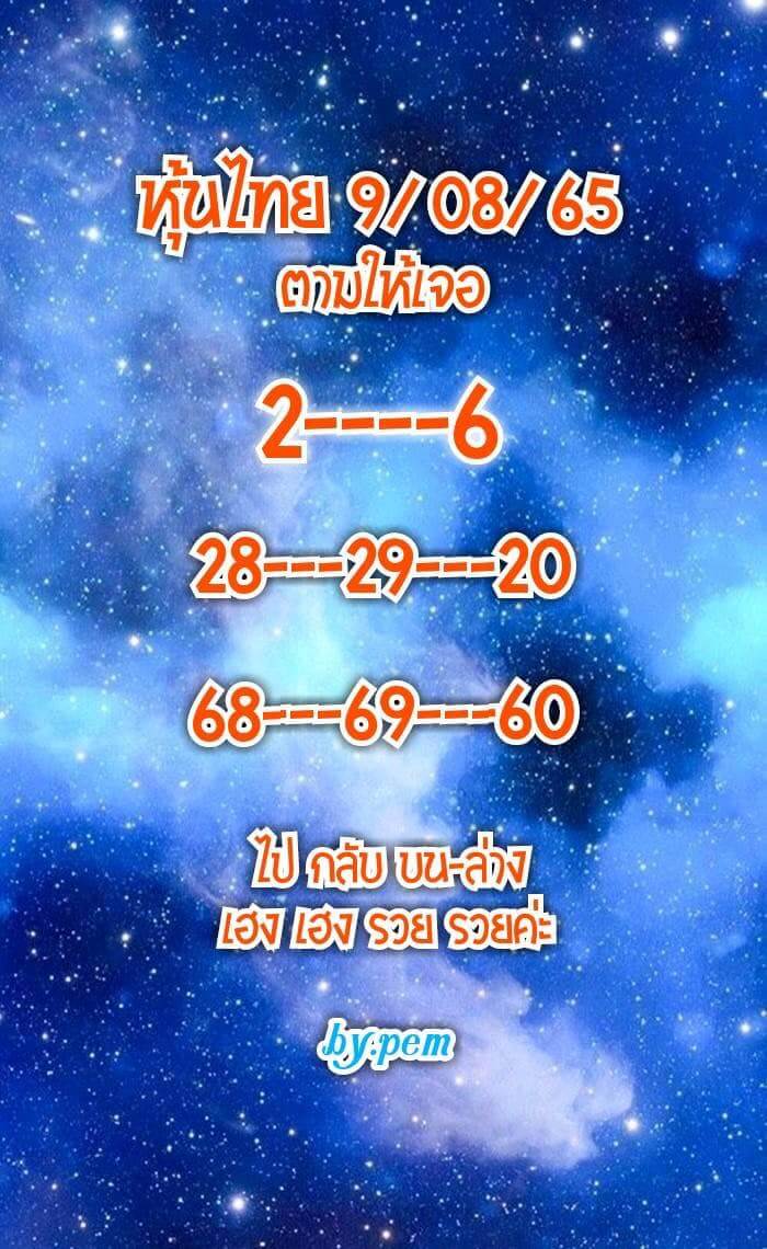 หวยหุ้น 9/8/65 ชุดที่ 6