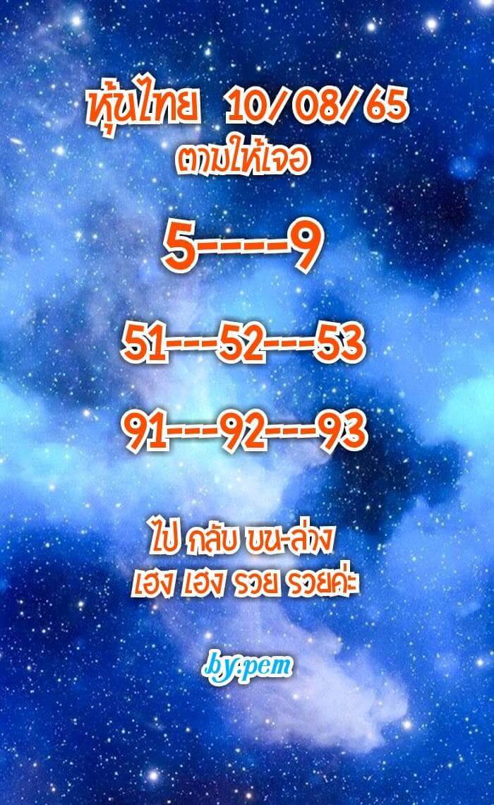 หวยหุ้น 10/8/65 ชุดที่ 8