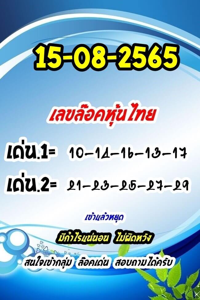 หวยหุ้น 15/8/65 ชุดที่ 7