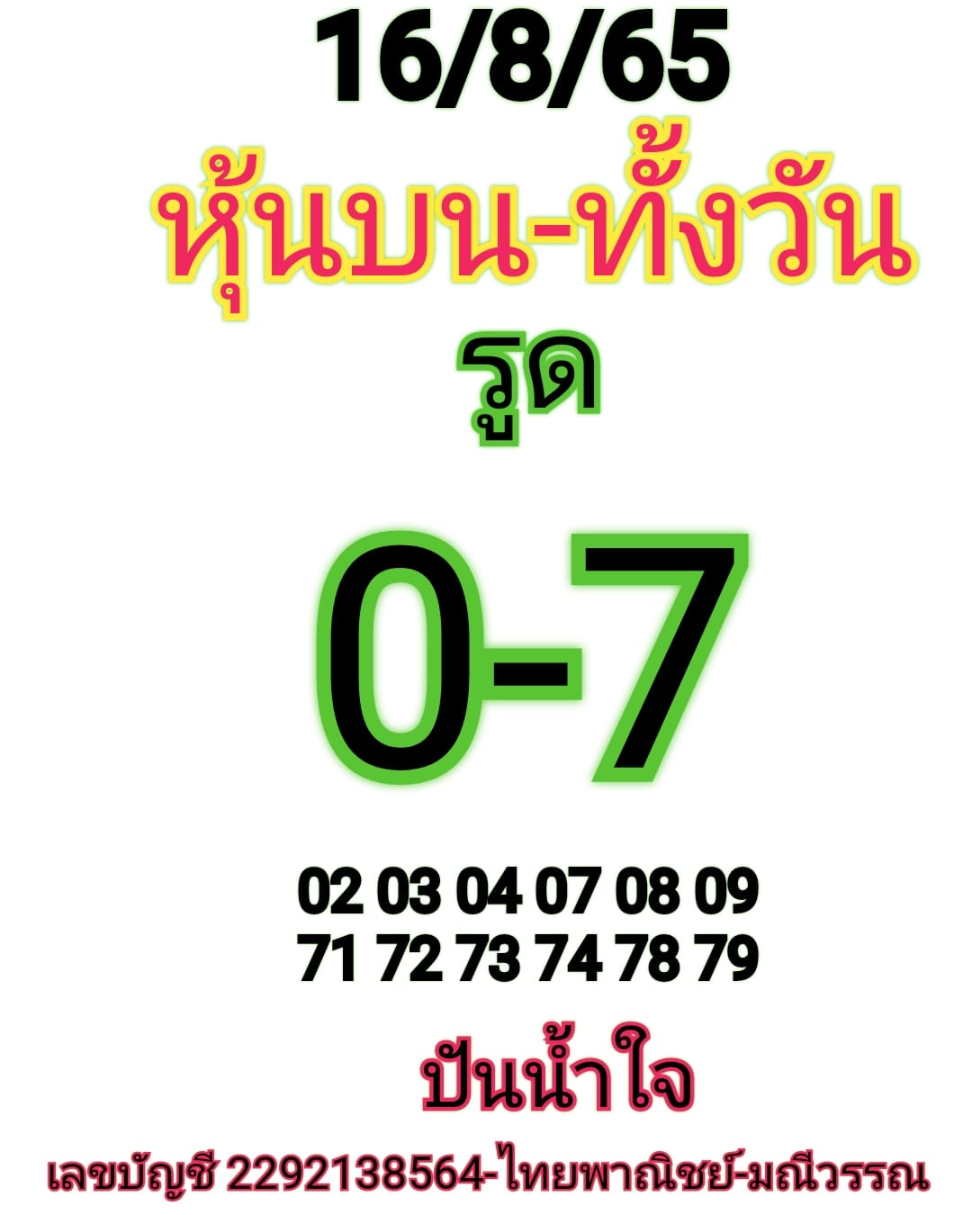 หวยหุ้น 16/8/65 ชุดที่ 4