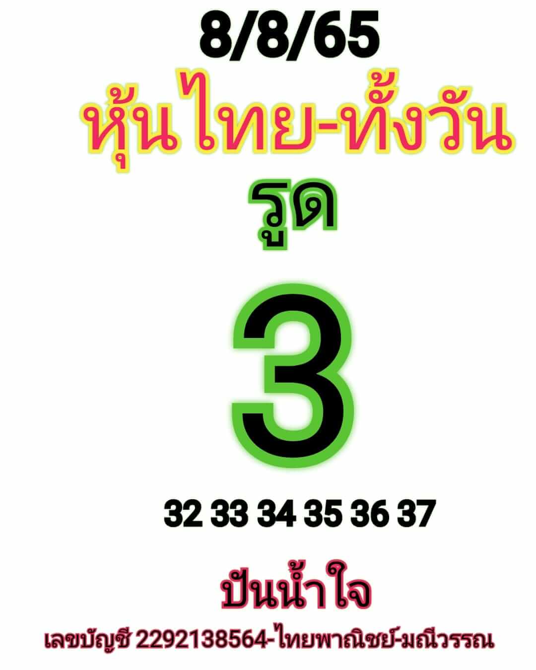 หวยหุ้น 8/8/65 ชุดที่ 7