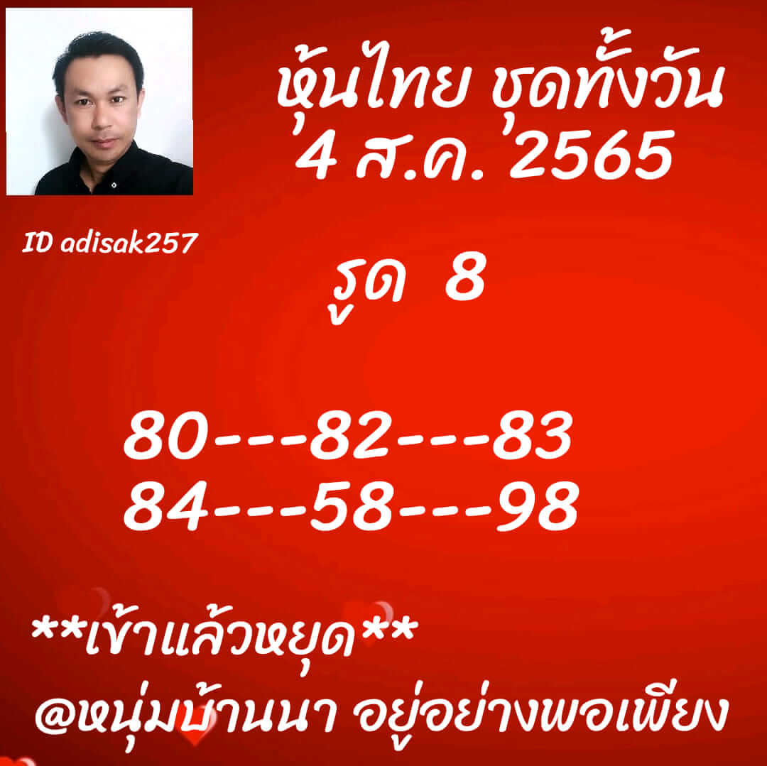 หวยหุ้น 4/8/65 ชุดที่ 6