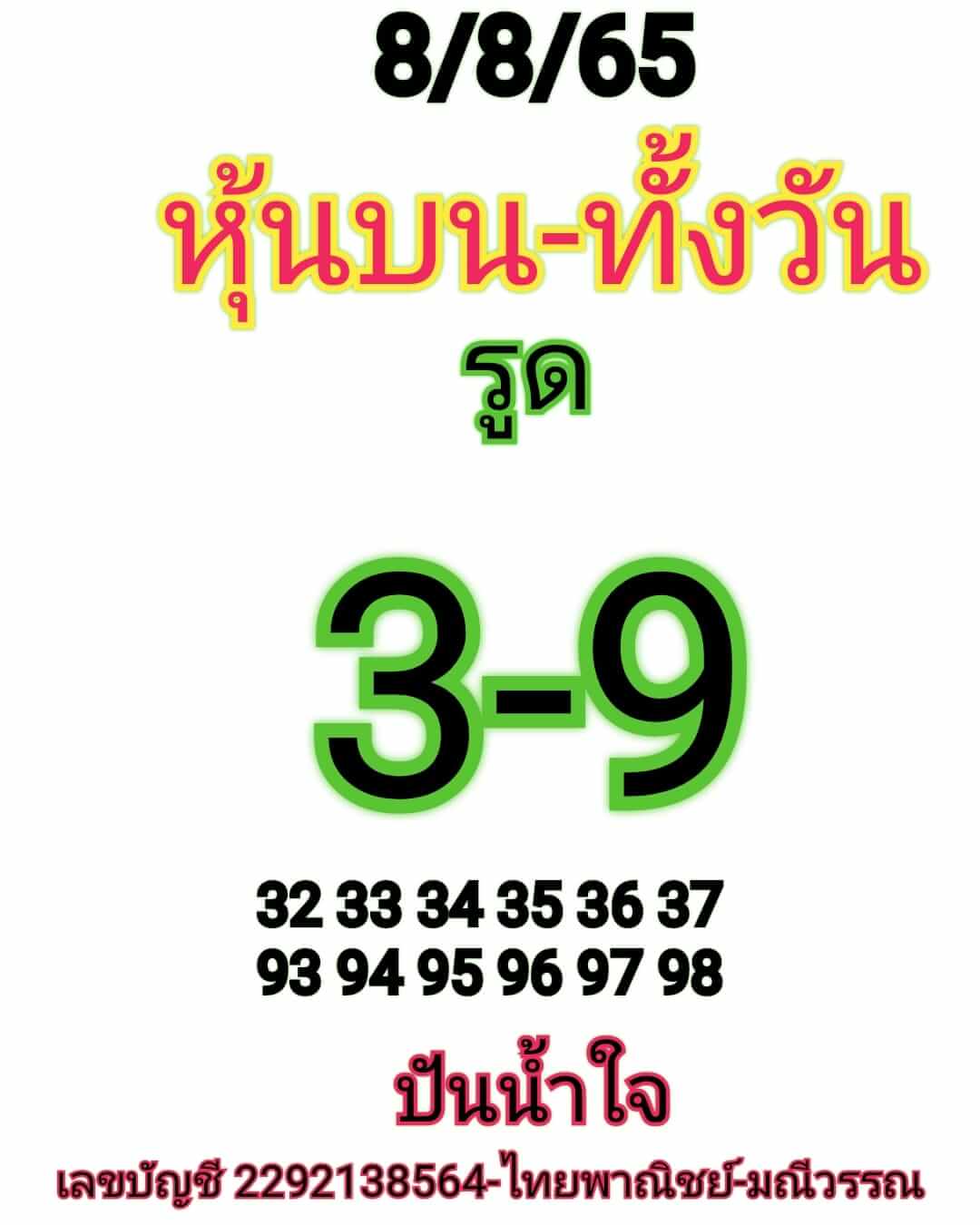 หวยหุ้น 8/8/65 ชุดที่ 6