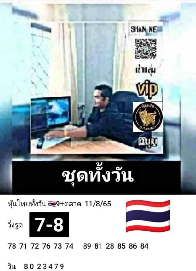 หวยหุ้น 11/8/65 ชุดที่ 5