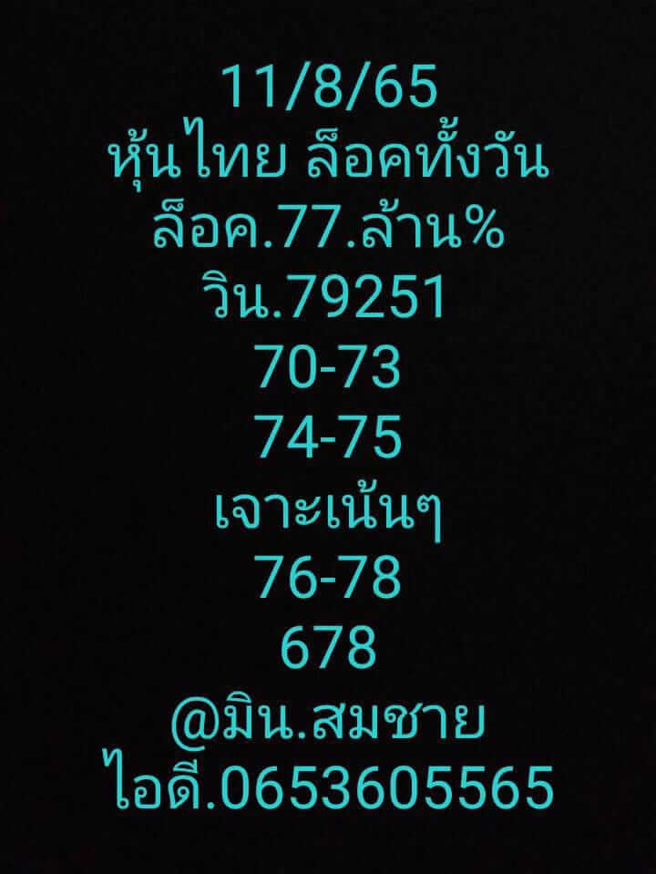 หวยหุ้น 11/8/65 ชุดที่ 6