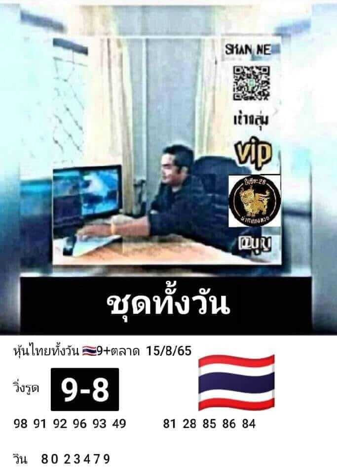 หวยหุ้น 15/8/65 ชุดที่ 6