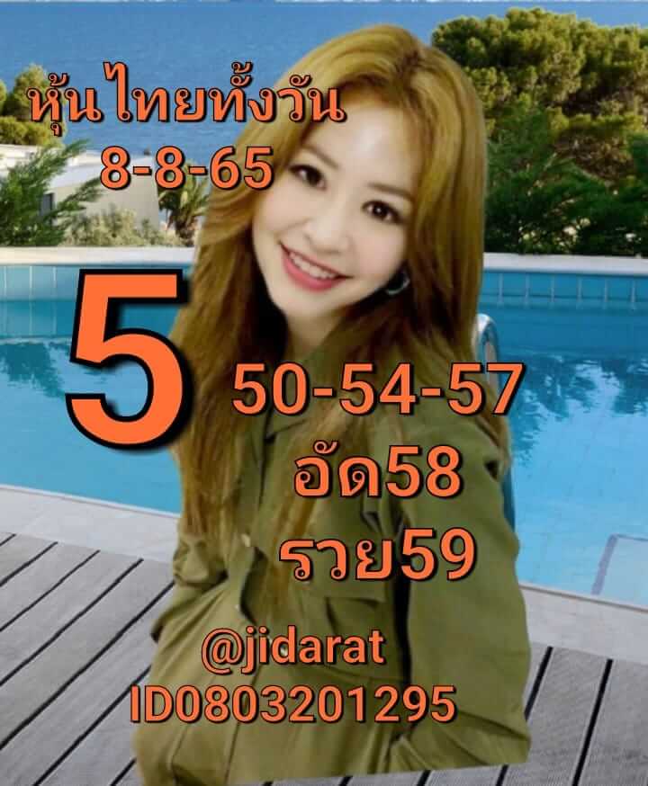 หวยหุ้น 8/8/65 ชุดที่ 3