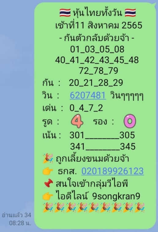 หวยหุ้น 11/8/65 ชุดที่ 3