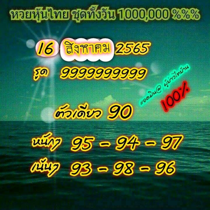 หวยหุ้น 16/8/65 ชุดที่ 9