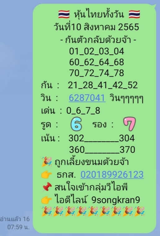 หวยหุ้น 10/8/65 ชุดที่ 2