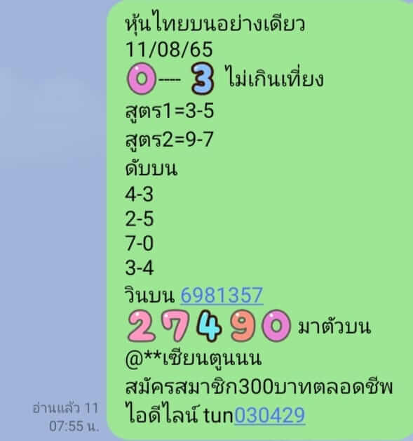 หวยหุ้น 11/8/65 ชุดที่ 4