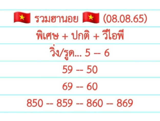 หวยฮานอย 8/8/65 ชุดที่ 10