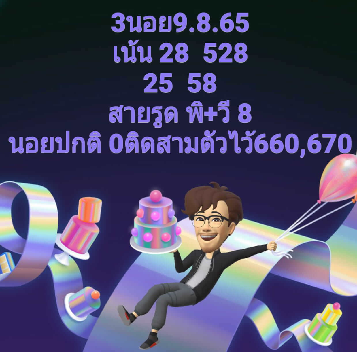 หวยฮานอย 9/8/65 ชุดที่ 8