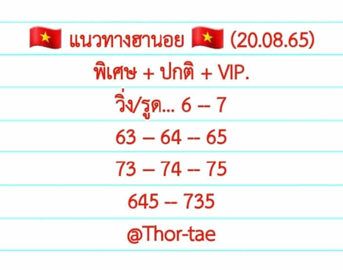 หวยฮานอย 20/8/65 ชุดที่ 8