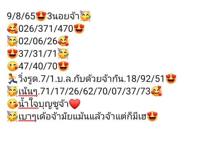 หวยฮานอย 9/8/65 ชุดที่ 6