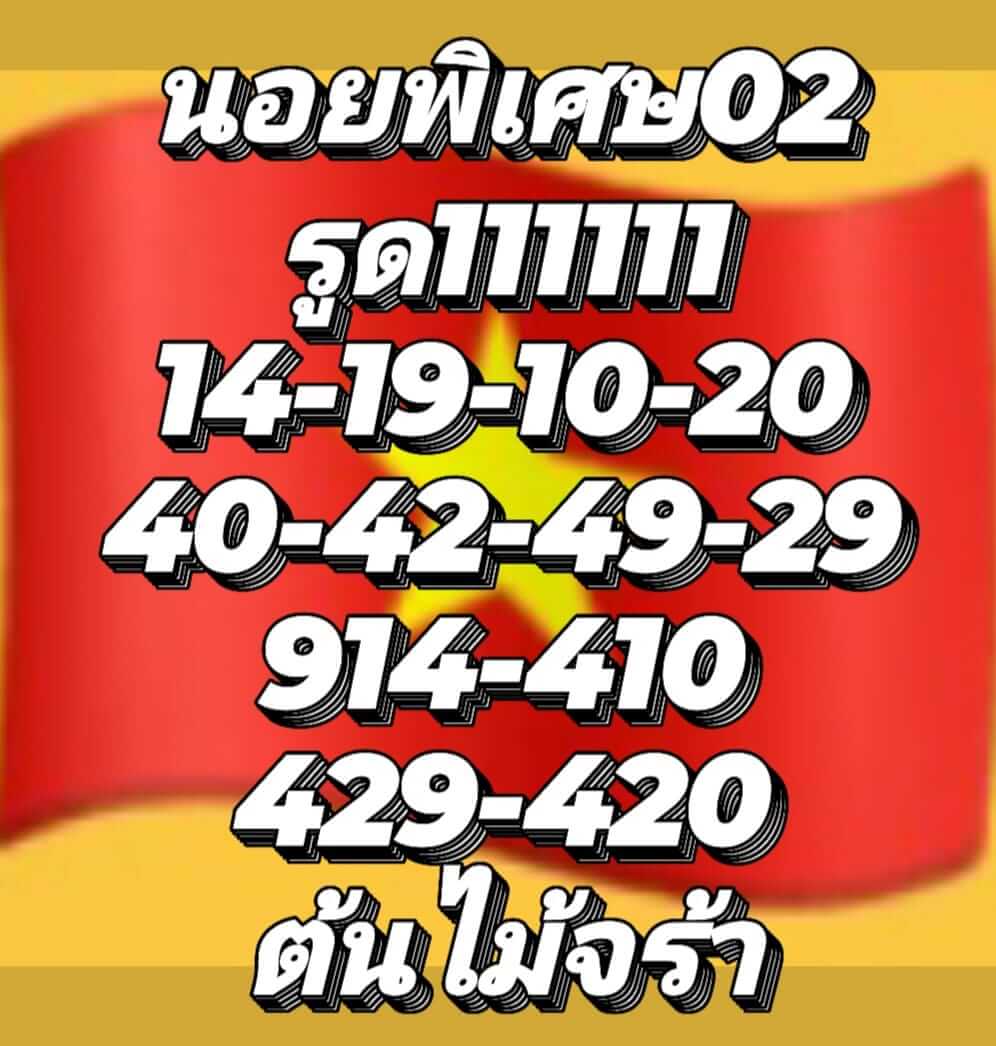 หวยฮานอย 2/8/65 ชุดที่ 3