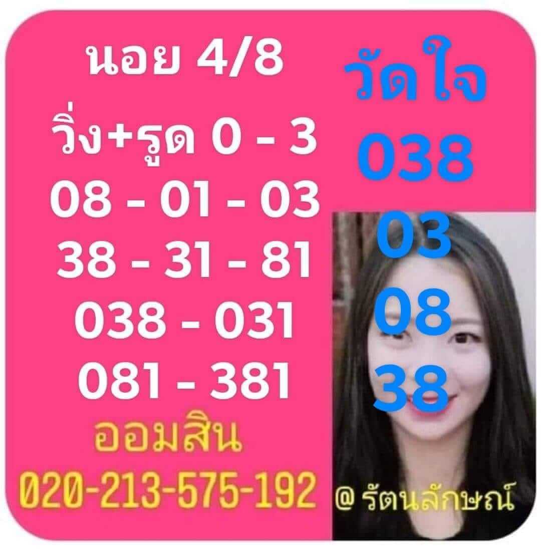 หวยฮานอย 4/8/65 ชุดที่ 3