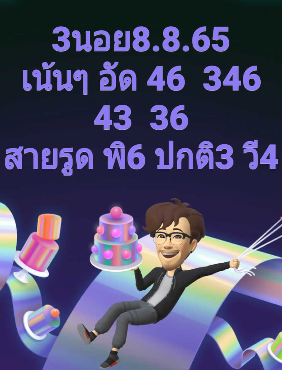 หวยฮานอย 8/8/65 ชุดที่ 2