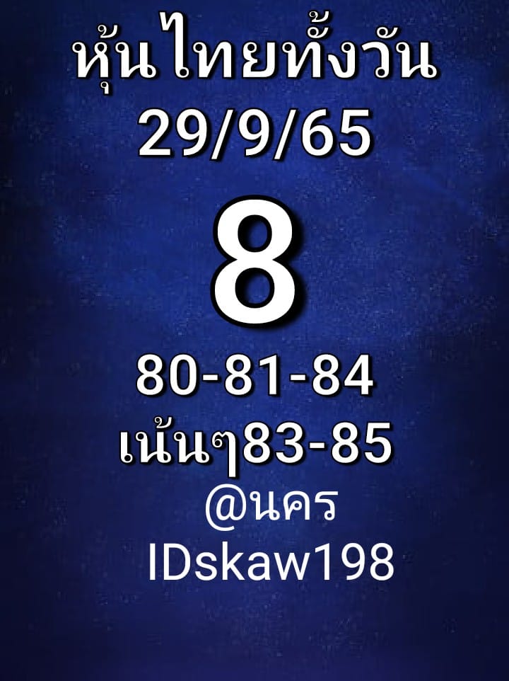 หวยหุ้น 29/9/65 ชุดที่ 6